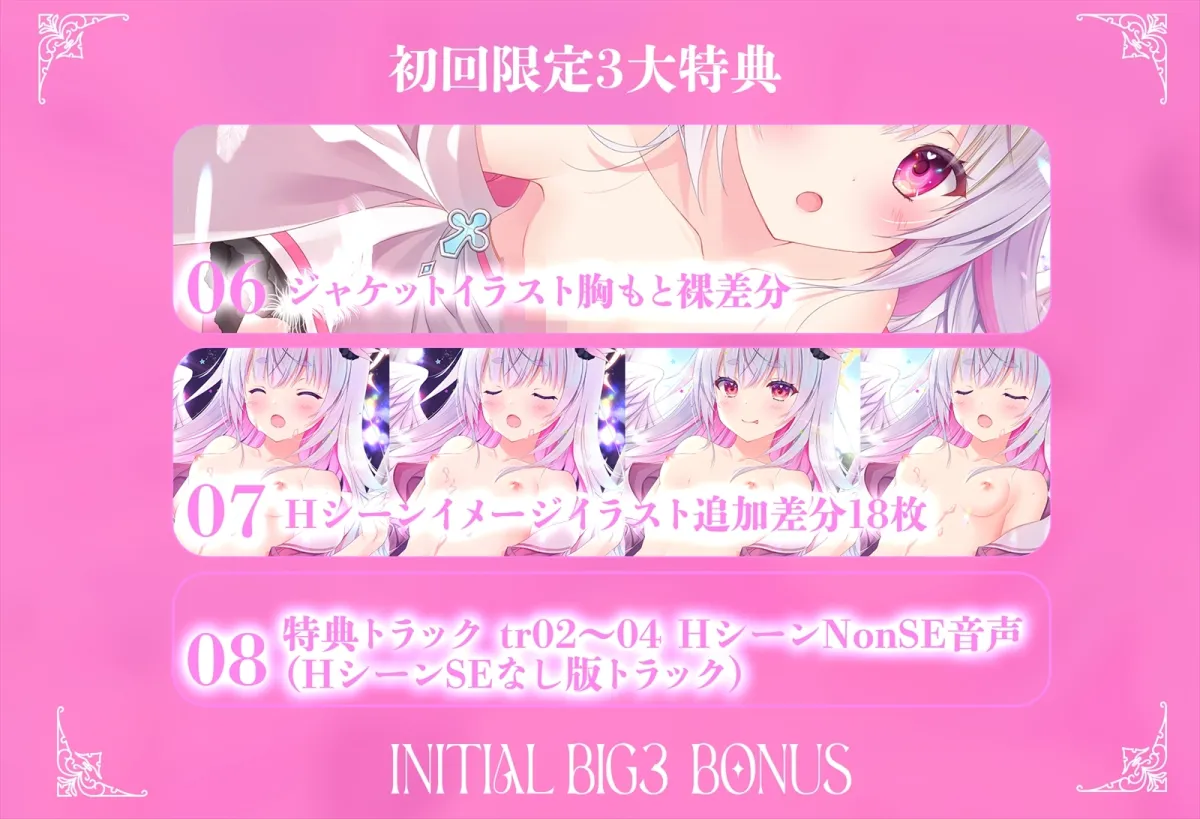 ✅8/30まで早期特典+クーポン付き✅しおんとナイショのおまんこえっち【CV.杏子御津】『愛の天使にHなことしちゃイケないんだよ? おにーさん♪』