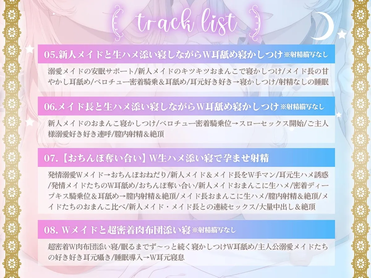 【おちんぽ奪い合い】ご主人様溺愛Wメイドの安眠おまんこ寝かしつけ～お布団の中で勃起ちんぽ生ハメしたまま眠る音声～