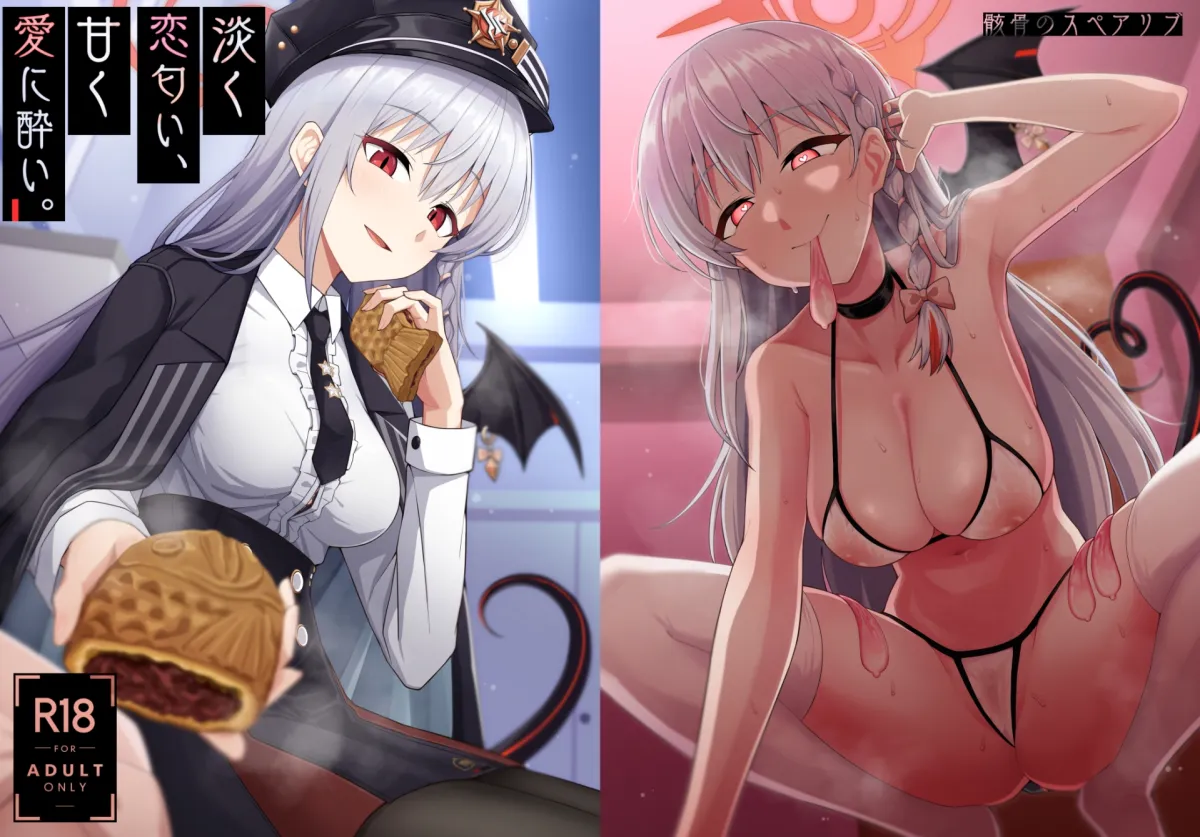 淡く恋匂い、甘く愛に酔い。 淡く恋匂い、甘く愛に酔い。