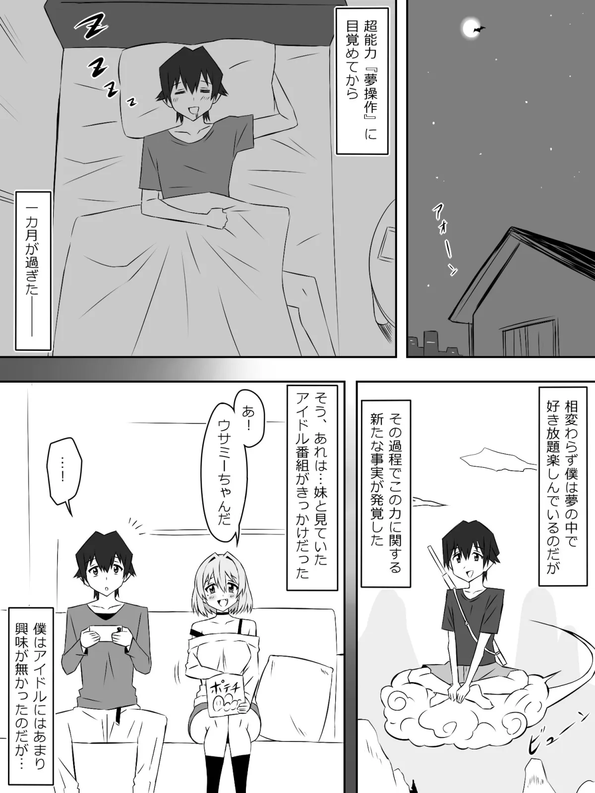 夢を操作する力を手に入れたお話 第4話「アドベンチャー・ドリームI」 夢を操作する力を手に入れたお話 第4話「アドベンチャー・ドリームI」