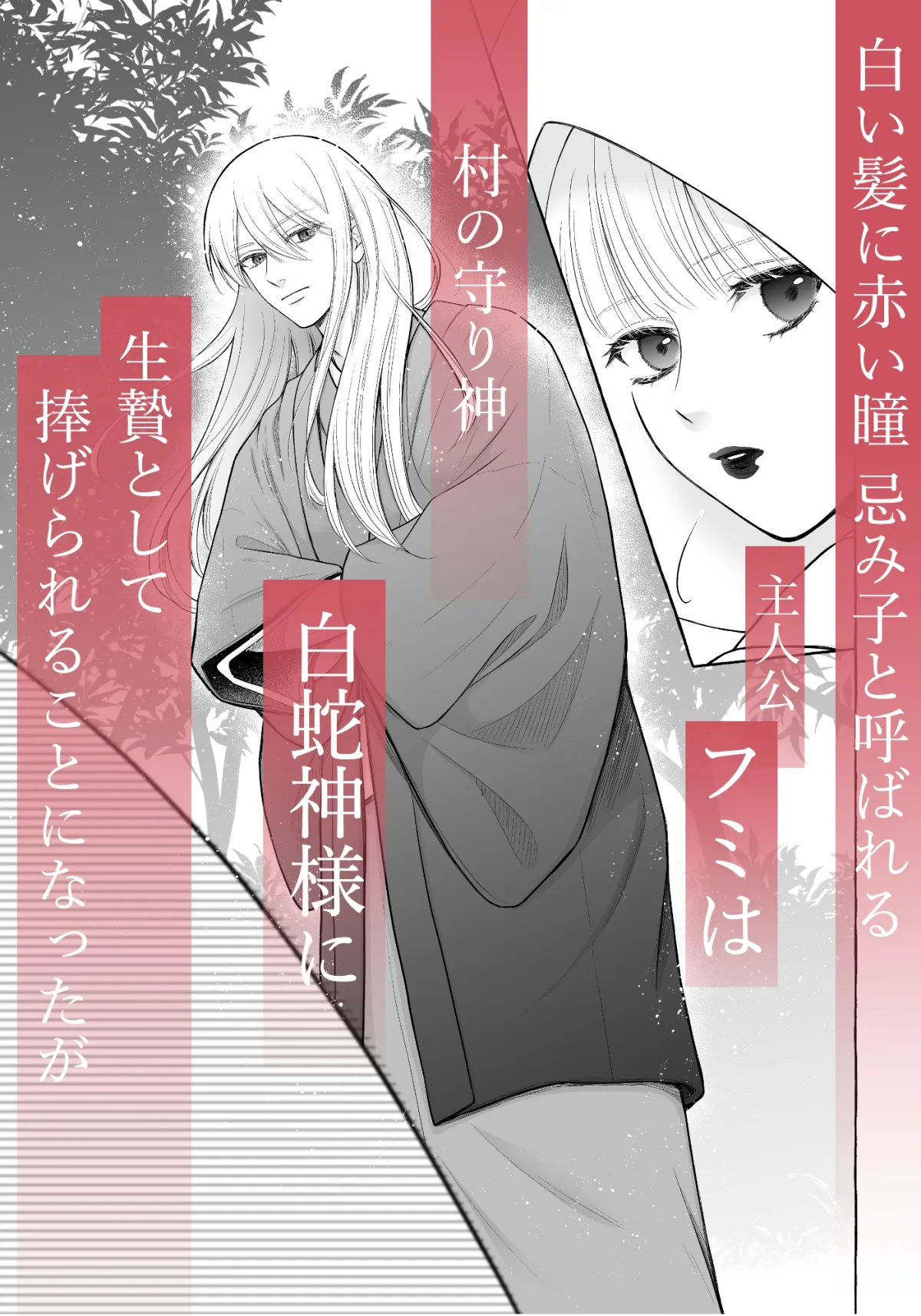 白蛇神の花嫁〜初夜は甘い触手責め〜