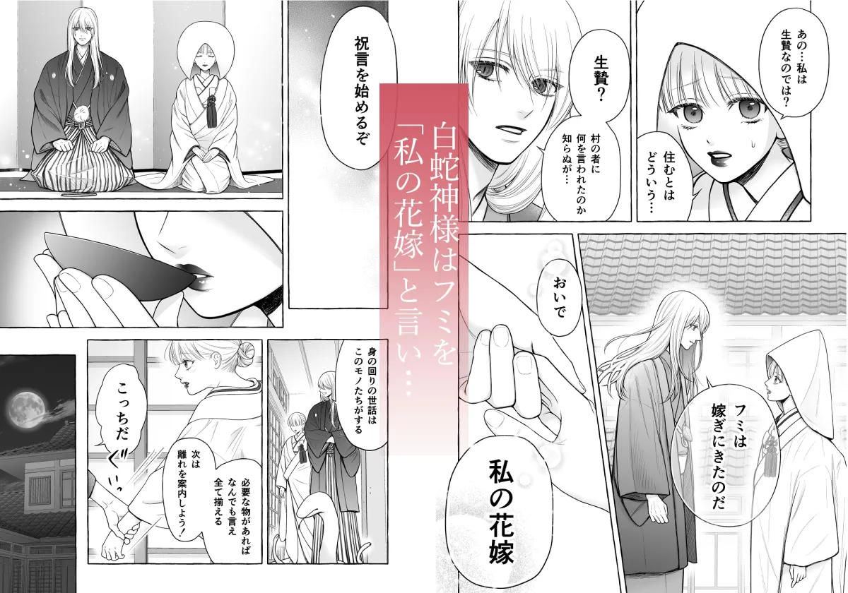 白蛇神の花嫁〜初夜は甘い触手責め〜