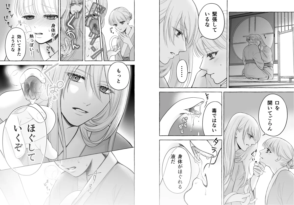 白蛇神の花嫁〜初夜は甘い触手責め〜