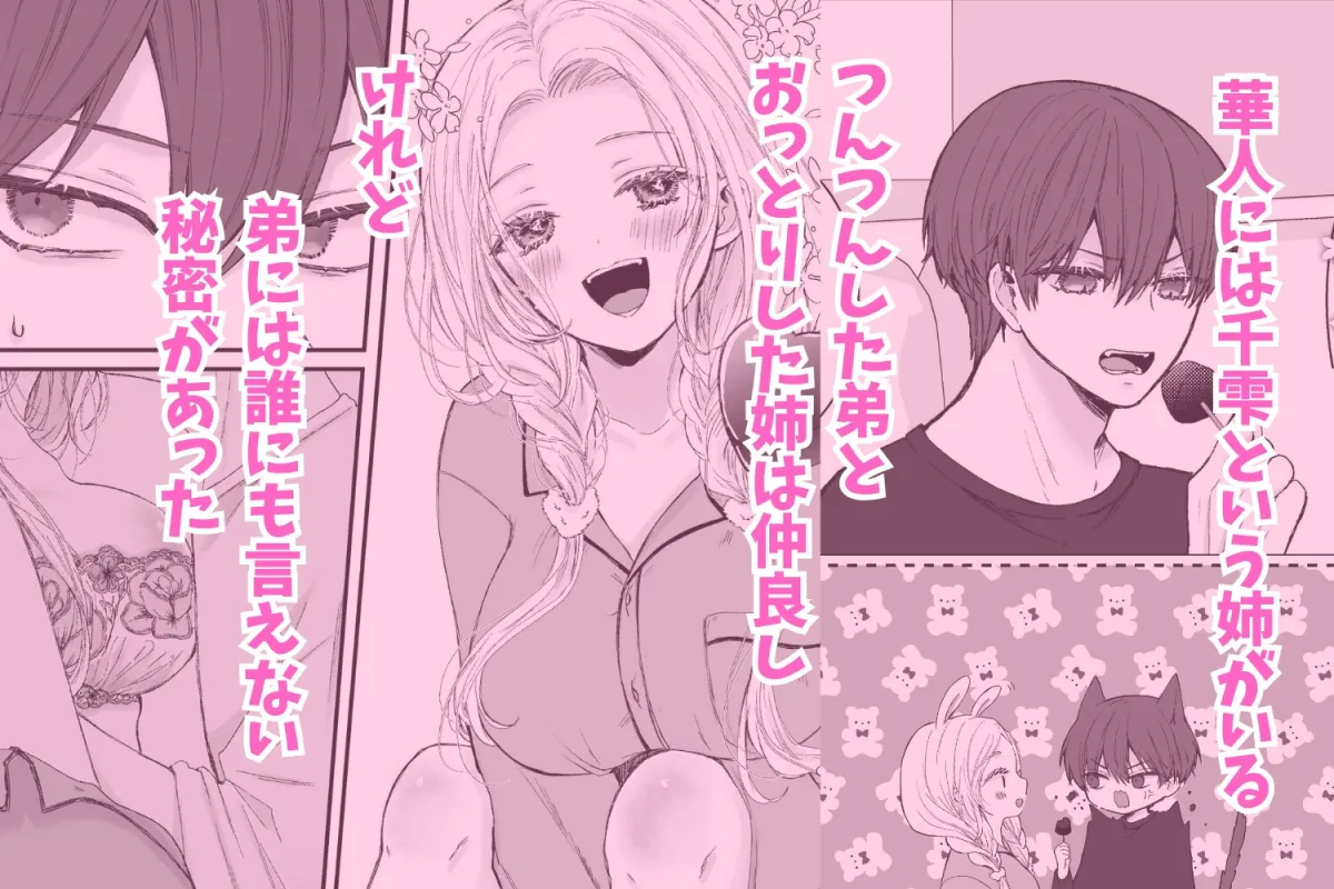 姉弟だけど義理だし挿れなければえっちじゃないよね【読み切り版】 姉弟だけど義理だし挿れなければえっちじゃないよね【読み切り版】