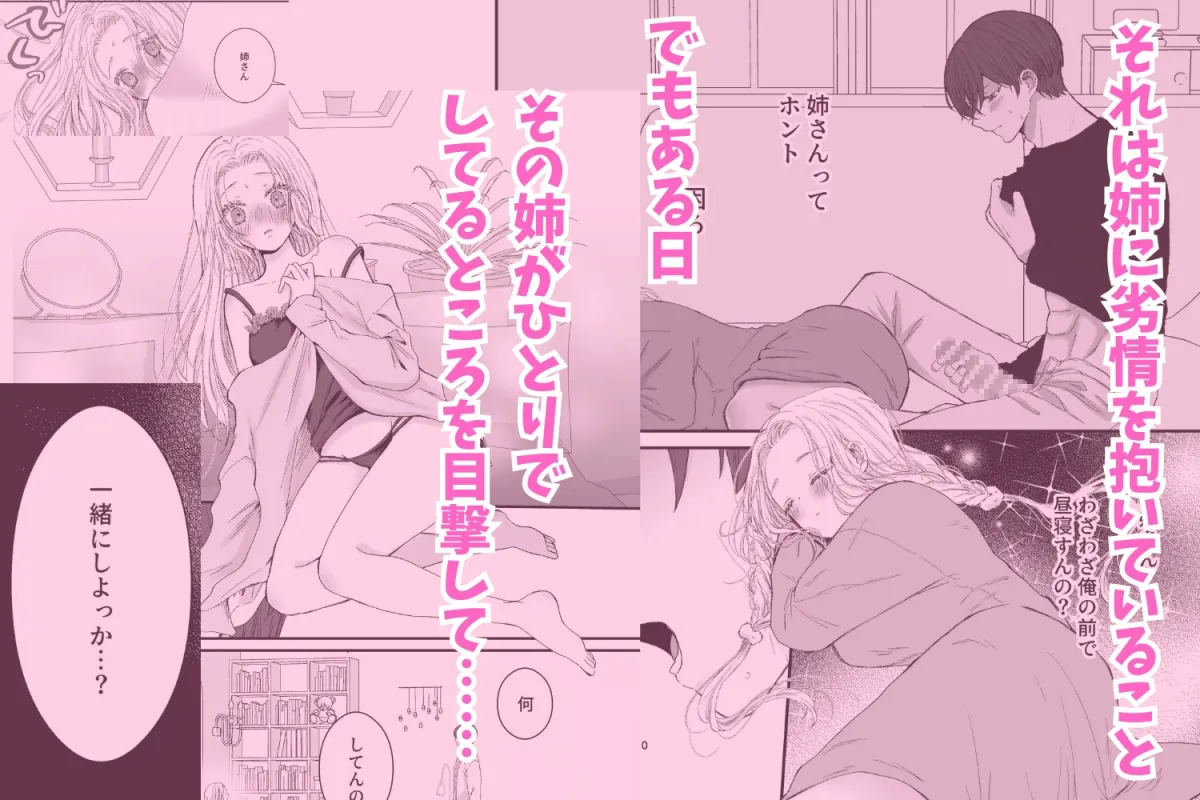 姉弟だけど義理だし挿れなければえっちじゃないよね【読み切り版】 姉弟だけど義理だし挿れなければえっちじゃないよね【読み切り版】