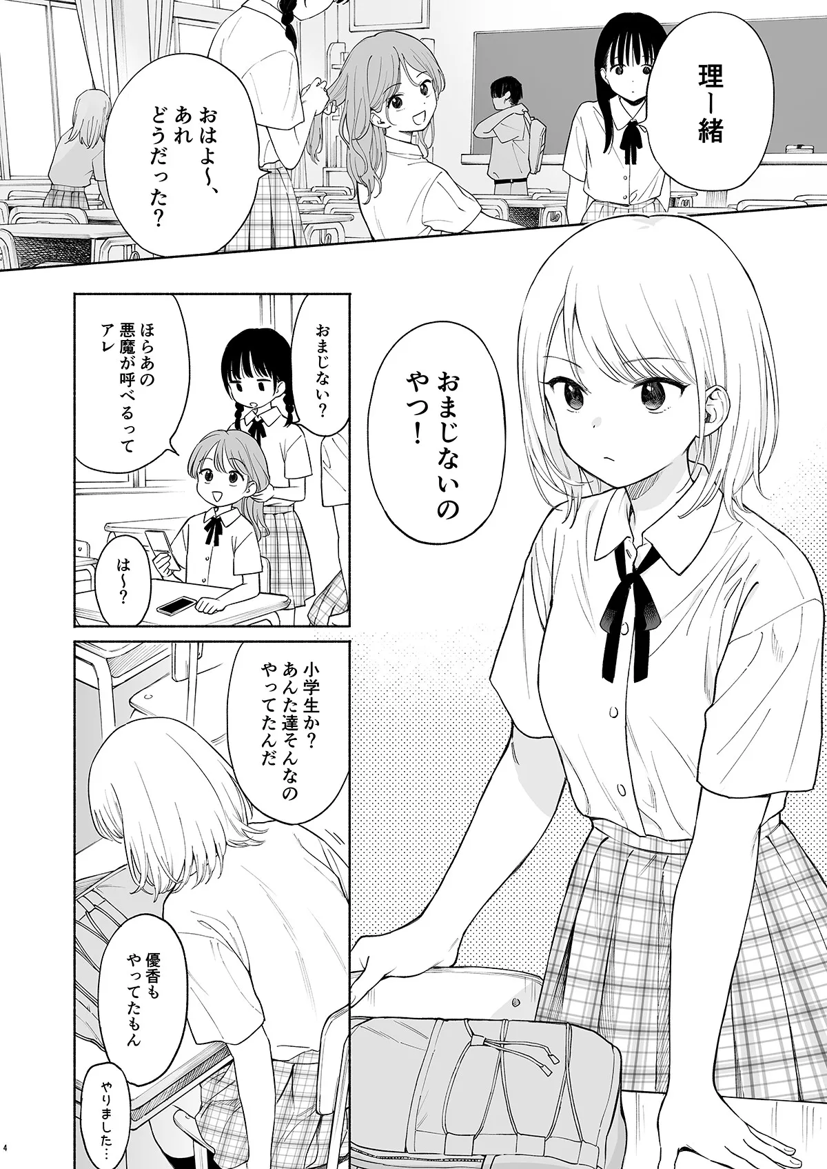 理緒ちゃんとおまじないの悪魔