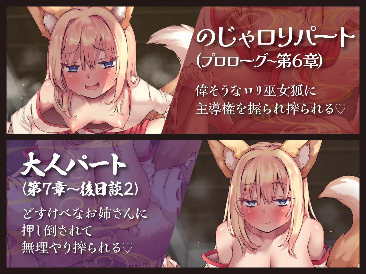 【逆レ】【体格差】のじゃロリ狐巫女の搾精御百度参り〜精液奉納で恋愛成就!?〜