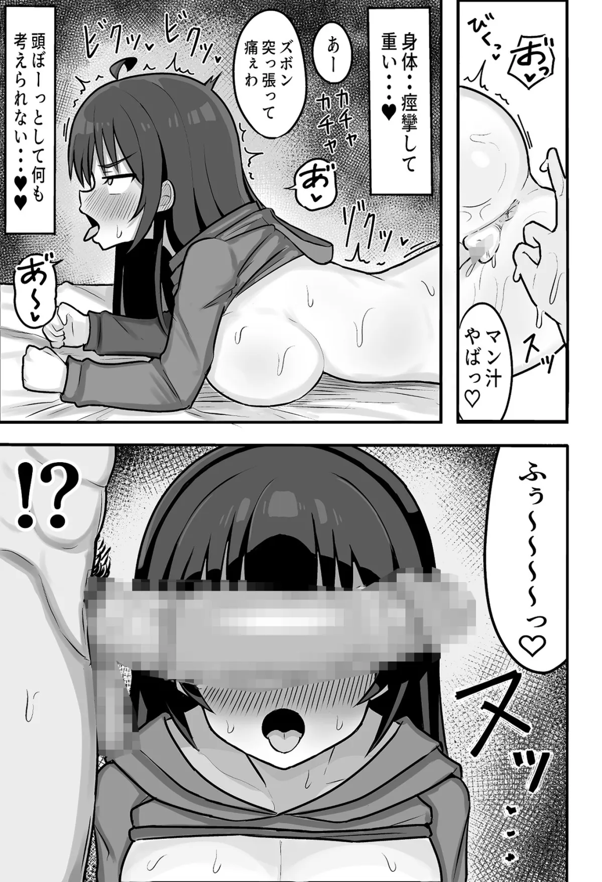 TSしてメスに堕ちる TSしてメスに堕ちる