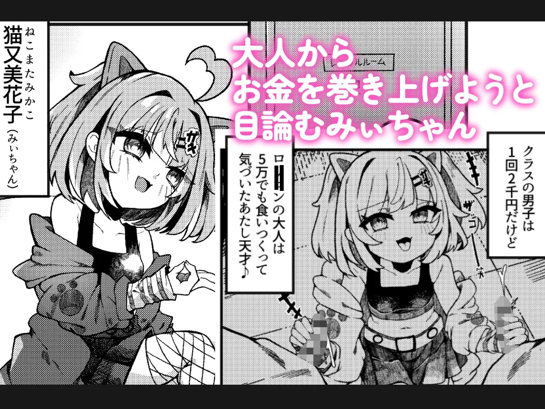 生意気メスガキVSやさおじ 生意気メスガキVSやさおじ