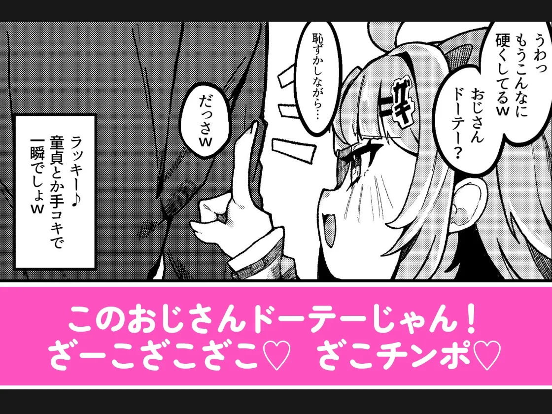 生意気メスガキVSやさおじ 生意気メスガキVSやさおじ