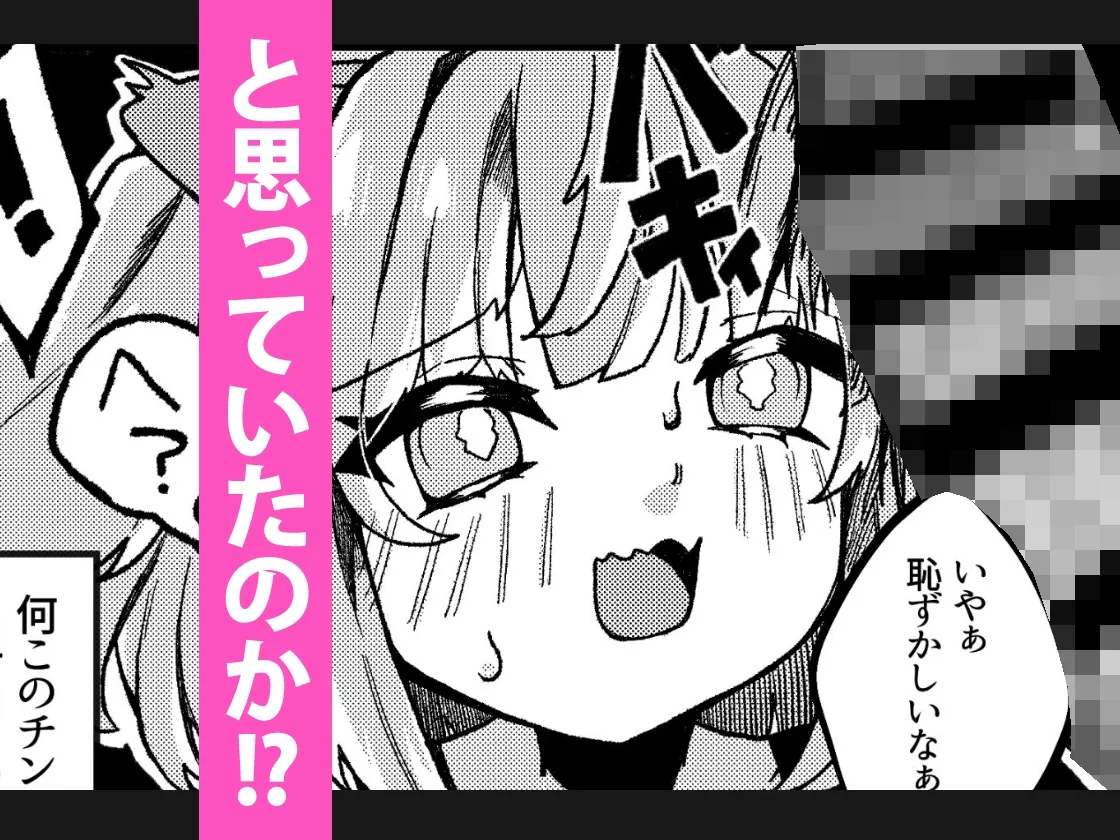 生意気メスガキVSやさおじ 生意気メスガキVSやさおじ