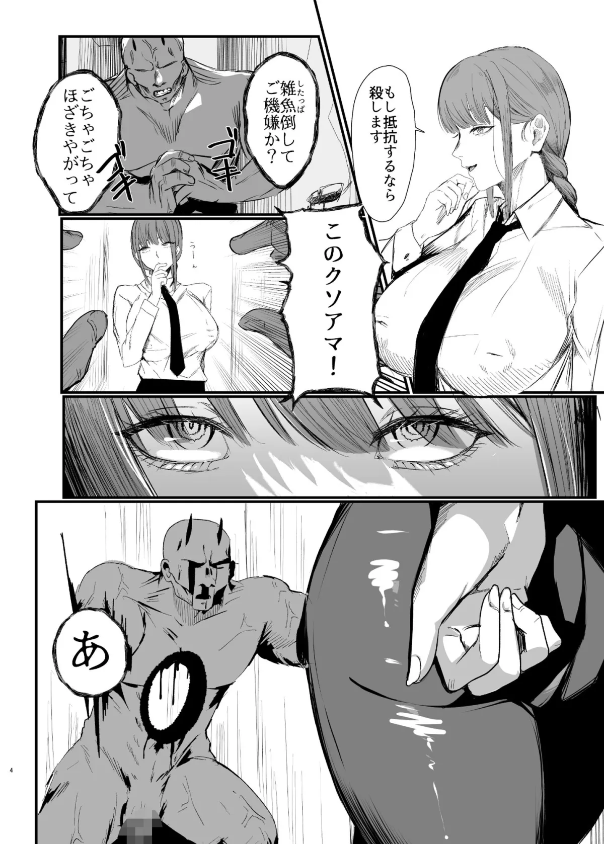 マキマ 時間停止敗北 マキマ 時間停止敗北