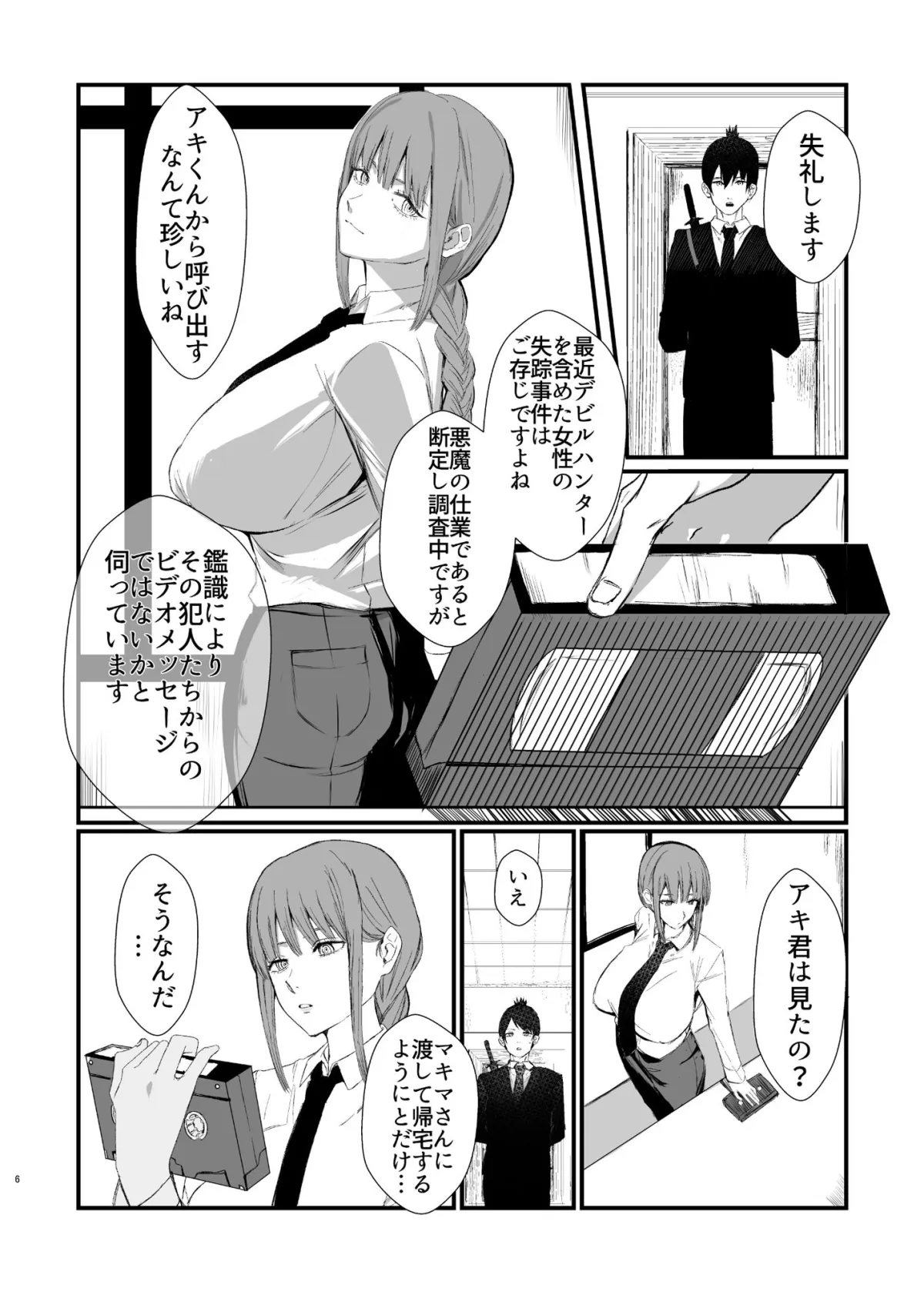 マキマ 時間停止敗北 マキマ 時間停止敗北