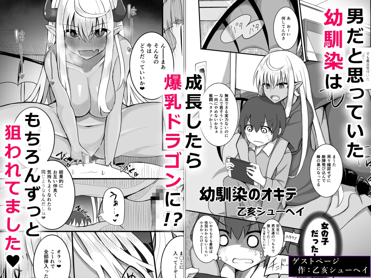 おそわれ!デカチチボーイッシュ竜娘!! おそわれ!デカチチボーイッシュ竜娘!!