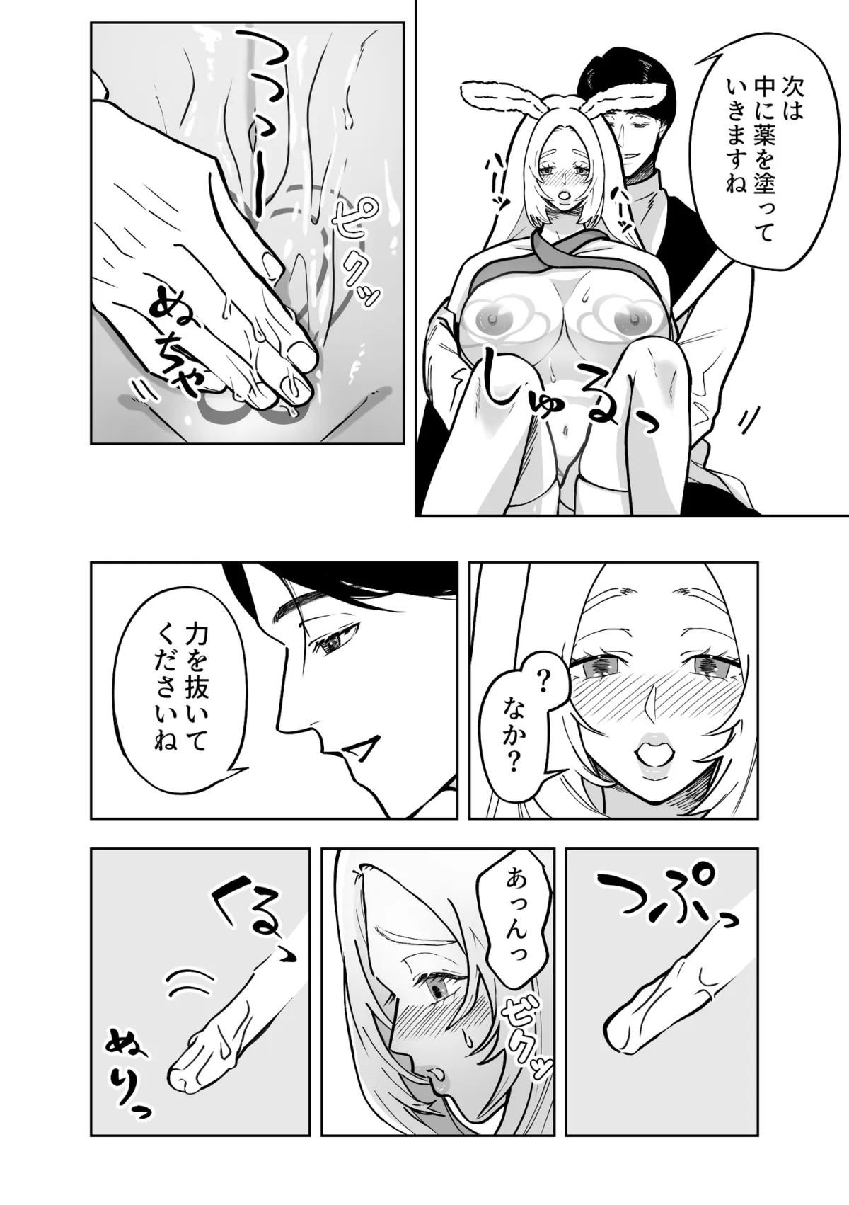 うさぎちゃんと神父さまの呪い治療