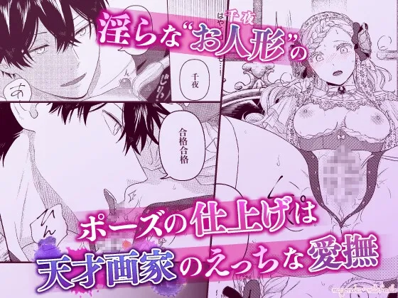 アトリエのシンデレラ 天才画家の指先に甘く色づく【R18版特典動画付き】 アトリエのシンデレラ 天才画家の指先に甘く色づく【R18版特典動画付き】