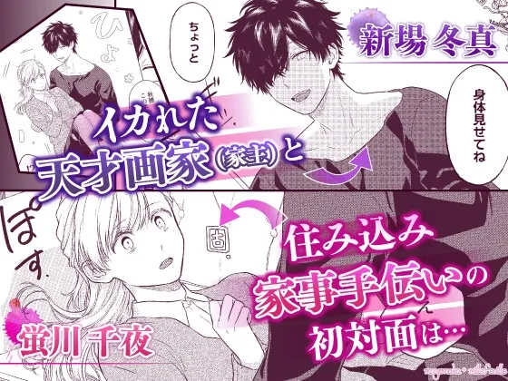 アトリエのシンデレラ 天才画家の指先に甘く色づく【R18版特典動画付き】 アトリエのシンデレラ 天才画家の指先に甘く色づく【R18版特典動画付き】