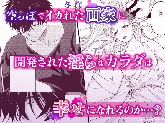 アトリエのシンデレラ 天才画家の指先に甘く色づく【R18版特典動画付き】 アトリエのシンデレラ 天才画家の指先に甘く色づく【R18版特典動画付き】