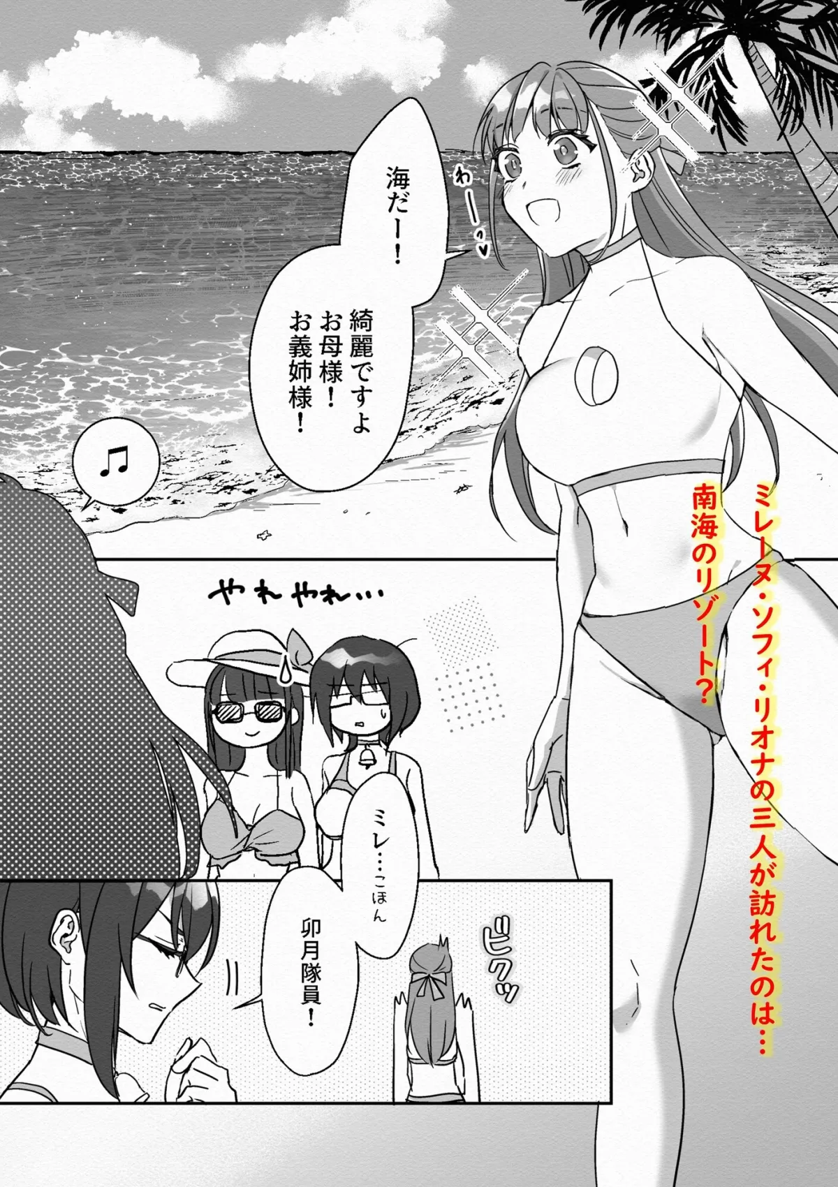 闘え!アルティマミレーヌ コミックエディション『ミレーヌ!ソフィ!リオナ!三女神VS南海大怪獣編』 闘え!アルティマミレーヌ コミックエディション『ミレーヌ!ソフィ!リオナ!三女神VS南海大怪獣編』