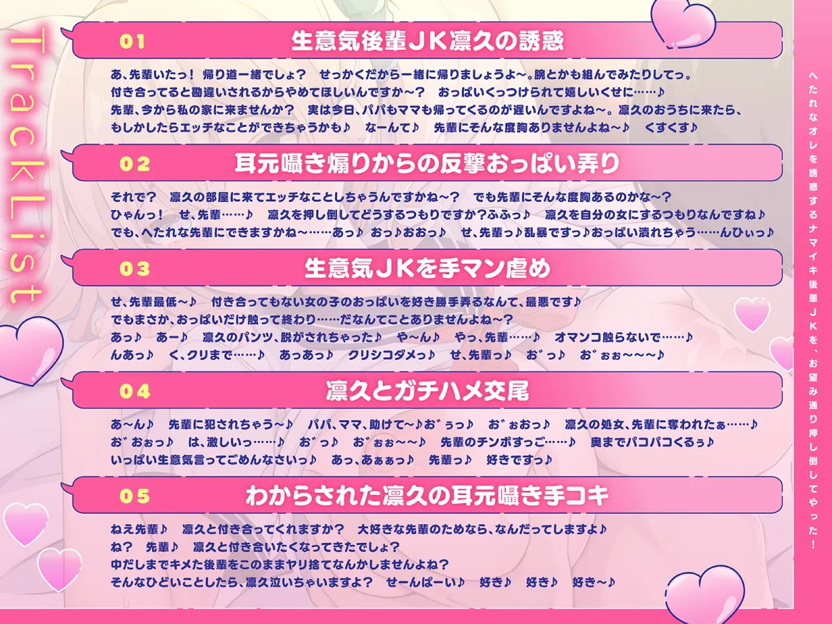 【メスガキ】へたれなオレを誘惑するナマイキ後輩JKを、お望み通り押し倒してやった!(KU100マイク収録作品)
