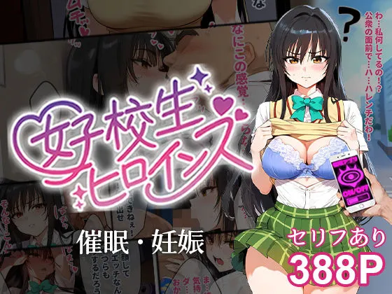 催眠汚部屋おじさんと古手川唯【セリフあり】妊娠