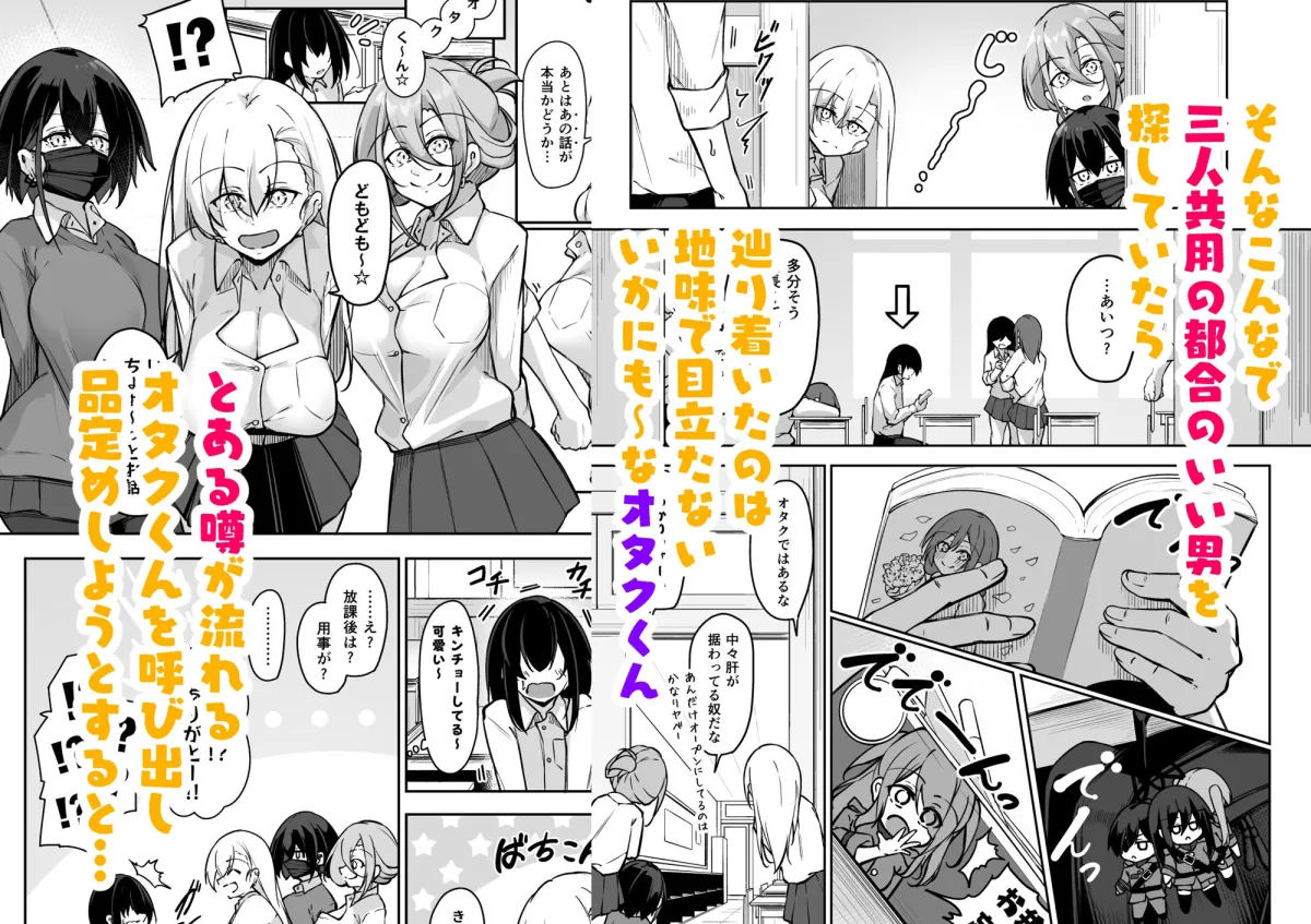 同級生ギャル3人組と… 同級生ギャル3人組と…