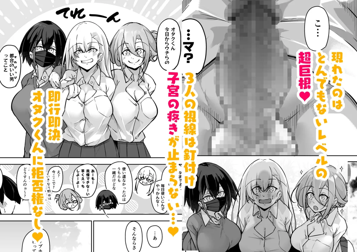 同級生ギャル3人組と… 同級生ギャル3人組と…