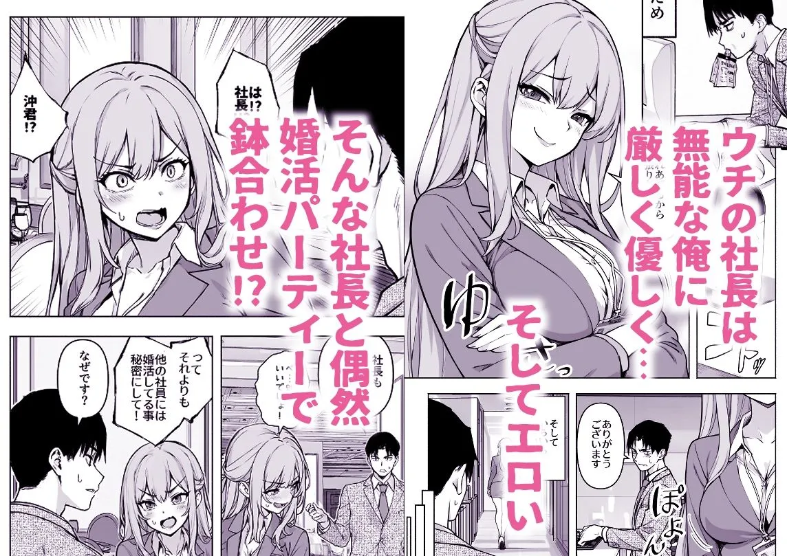 婚活パーティーに社長がいたので膣を説得してみた 婚活パーティーに社長がいたので膣を説得してみた