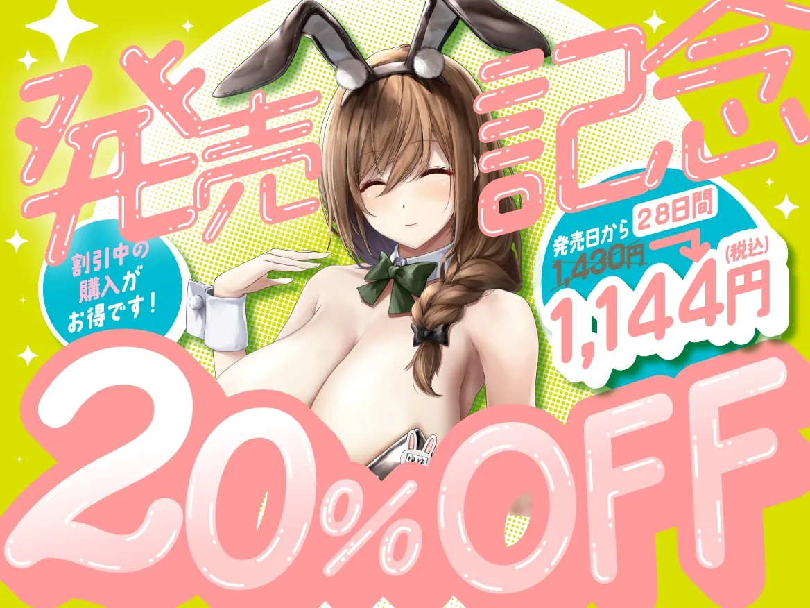 えっちなバニーがお出迎え♪ 癒し処ゆるりらっくす 長乳湯たんぽお姉さんこと丹保ゆゆのおっぱいは微熱温度♪【Live2Dパイズリ動画他豪華特典付き】 えっちなバニーがお出迎え♪ 癒し処ゆるりらっくす 長乳湯たんぽお姉さんこと丹保ゆゆのおっぱいは微熱温度♪【Live2Dパイズリ動画他豪華特典付き】