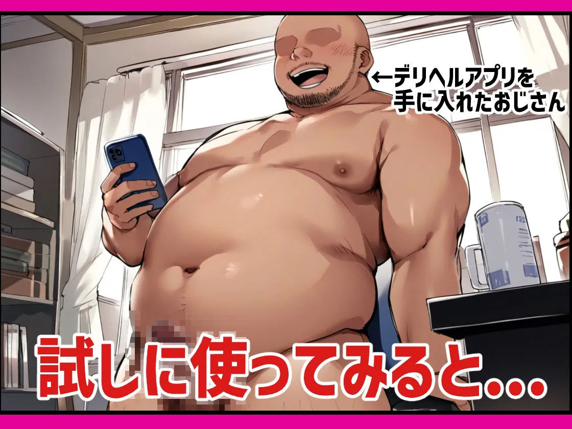 とらぶるキャラを呼べるデリヘルアプリ2 とらぶるキャラを呼べるデリヘルアプリ2