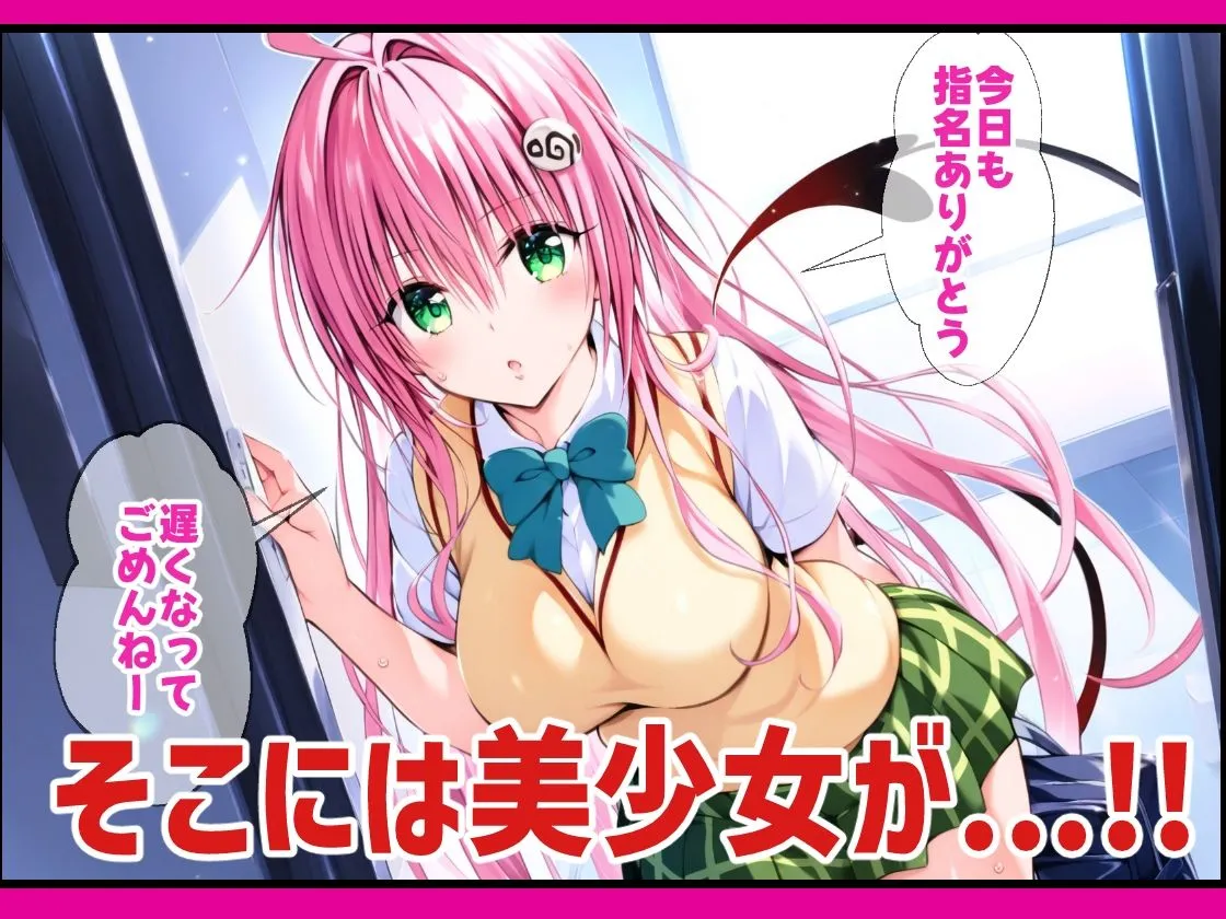 とらぶるキャラを呼べるデリヘルアプリ2 とらぶるキャラを呼べるデリヘルアプリ2