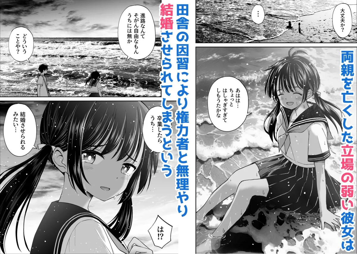 幼馴染が田舎のクソ風習で無理やり結婚させられるのですべて奪う事にした 幼馴染が田舎のクソ風習で無理やり結婚させられるのですべて奪う事にした