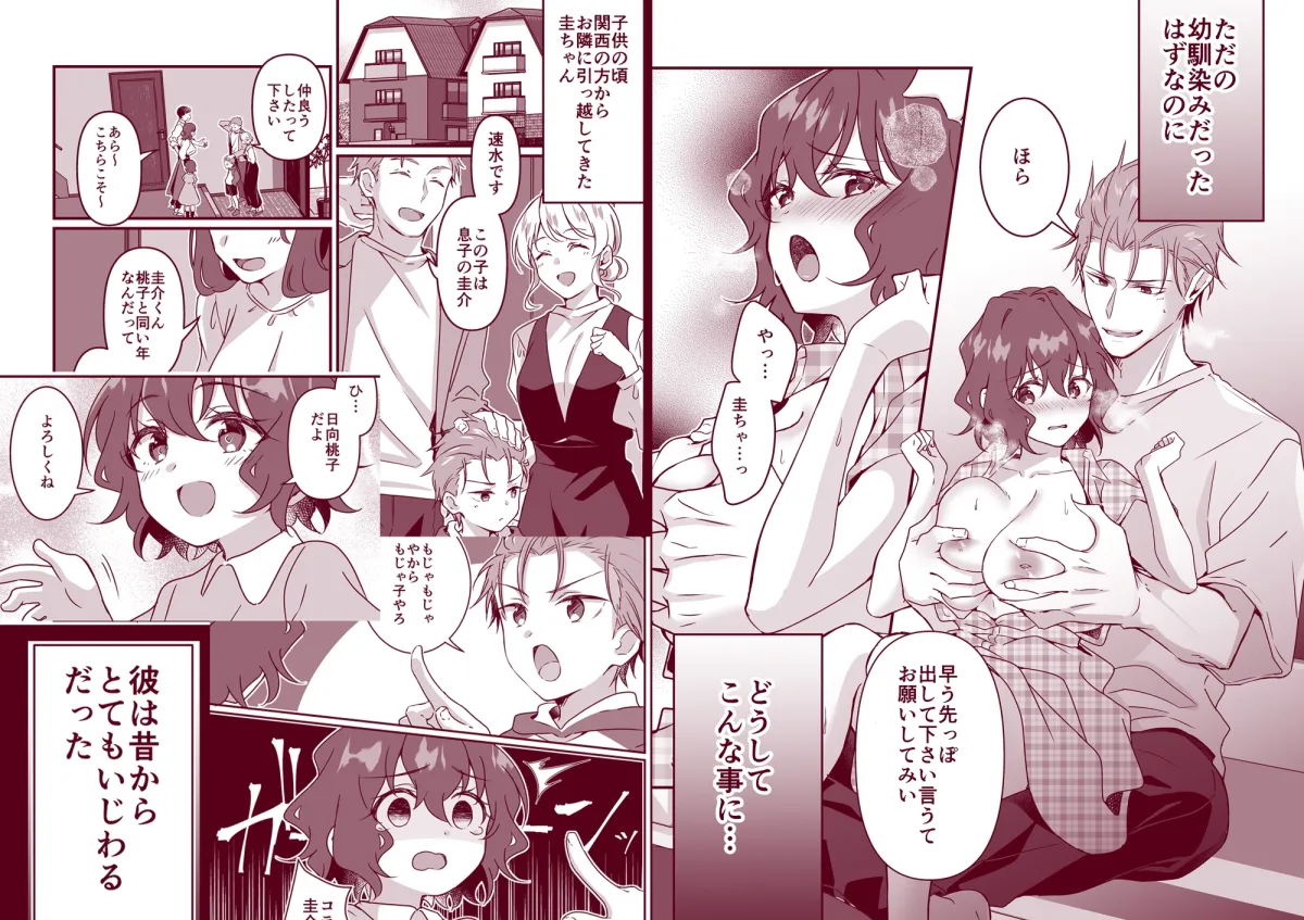 幼馴染のお願いが断れない!