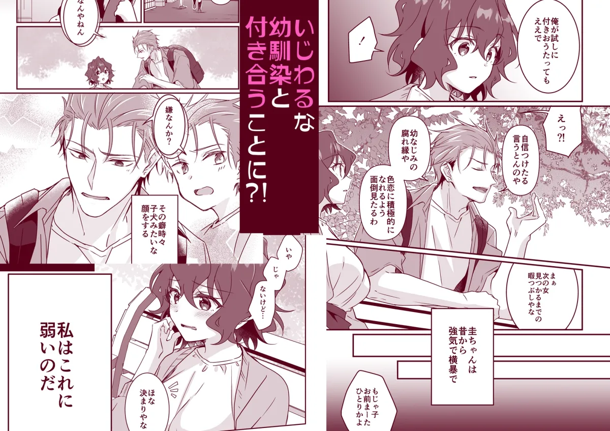 幼馴染のお願いが断れない!