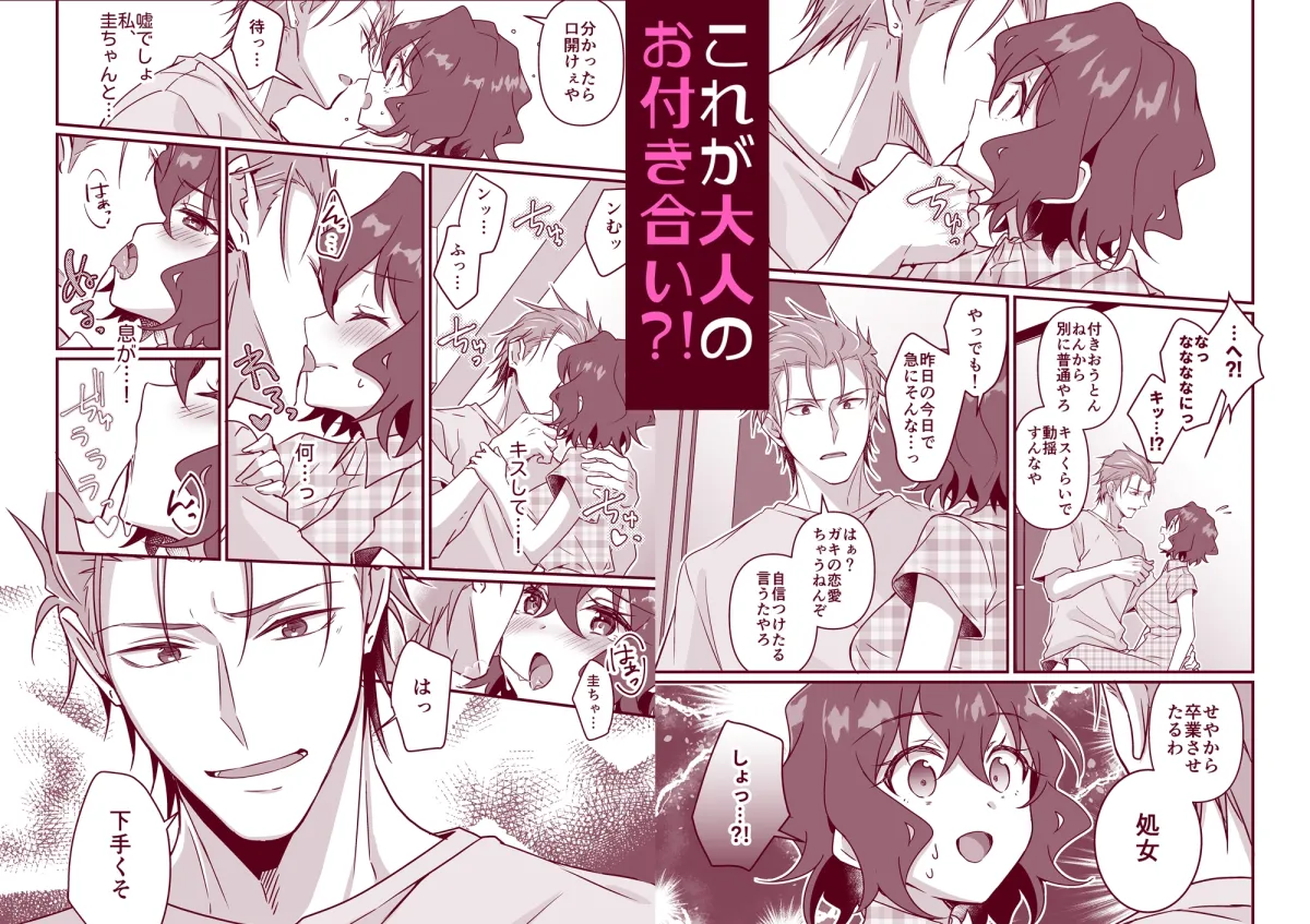 幼馴染のお願いが断れない!