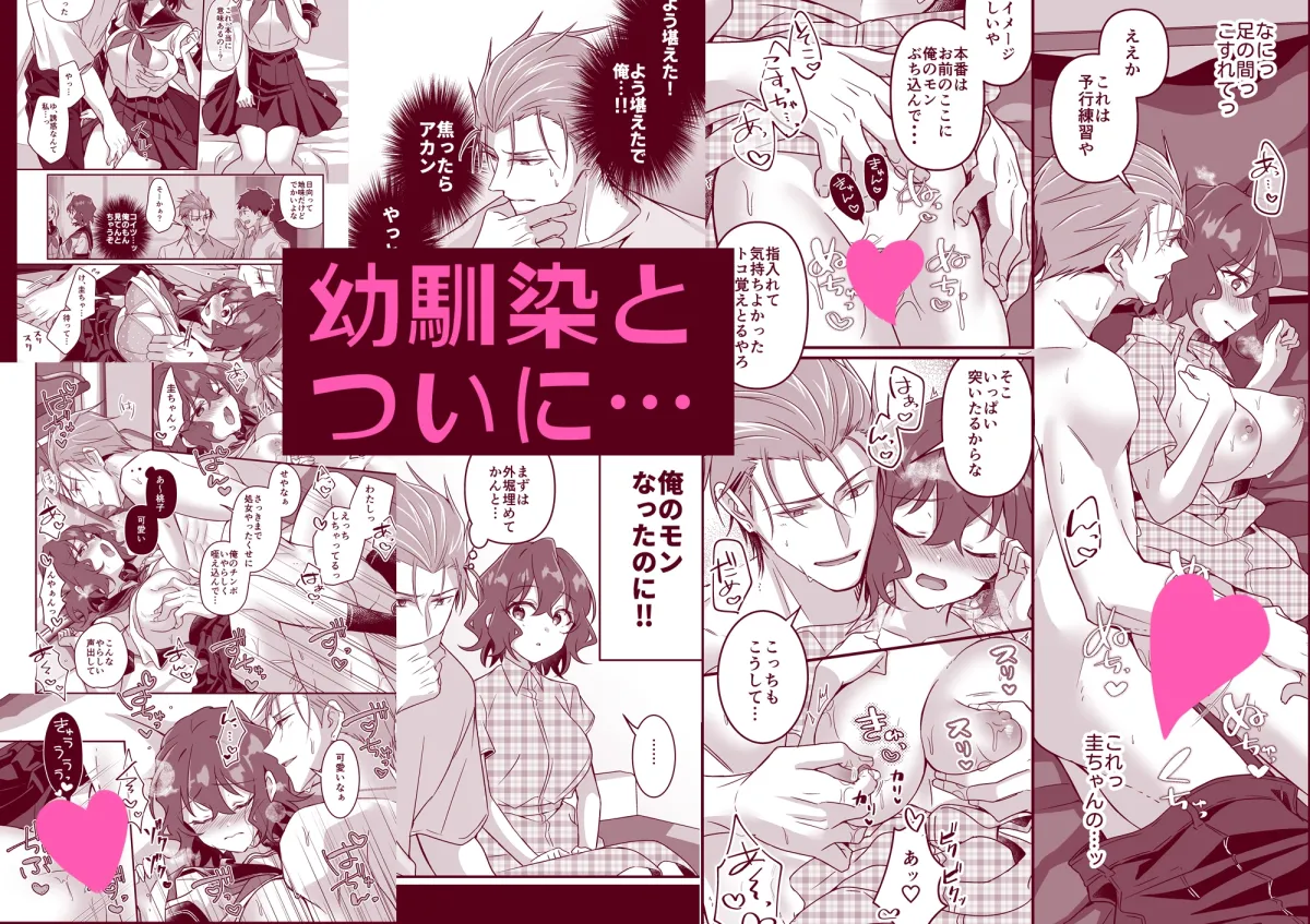 幼馴染のお願いが断れない!