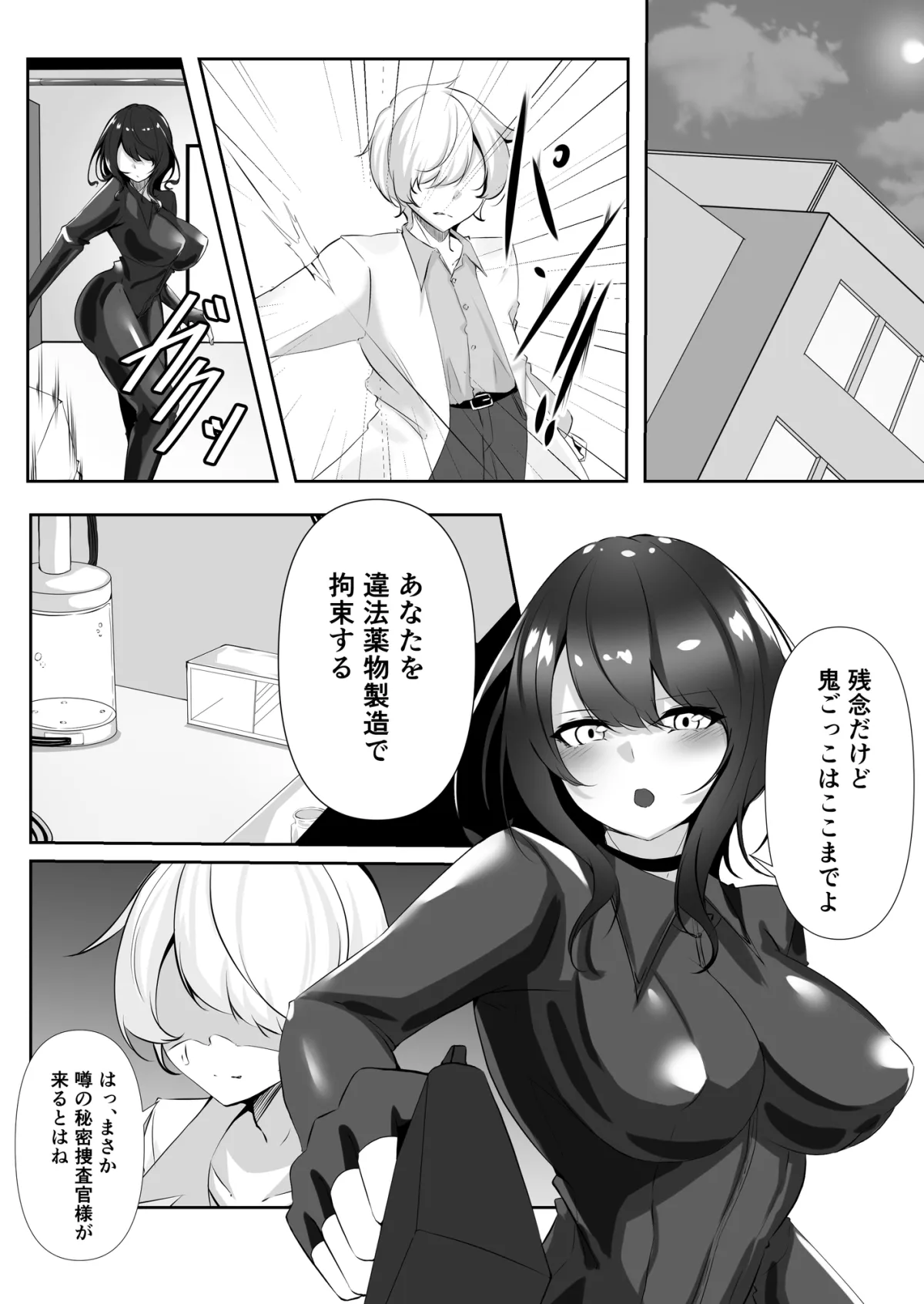 捜査官は屈しない 捜査官は屈しない