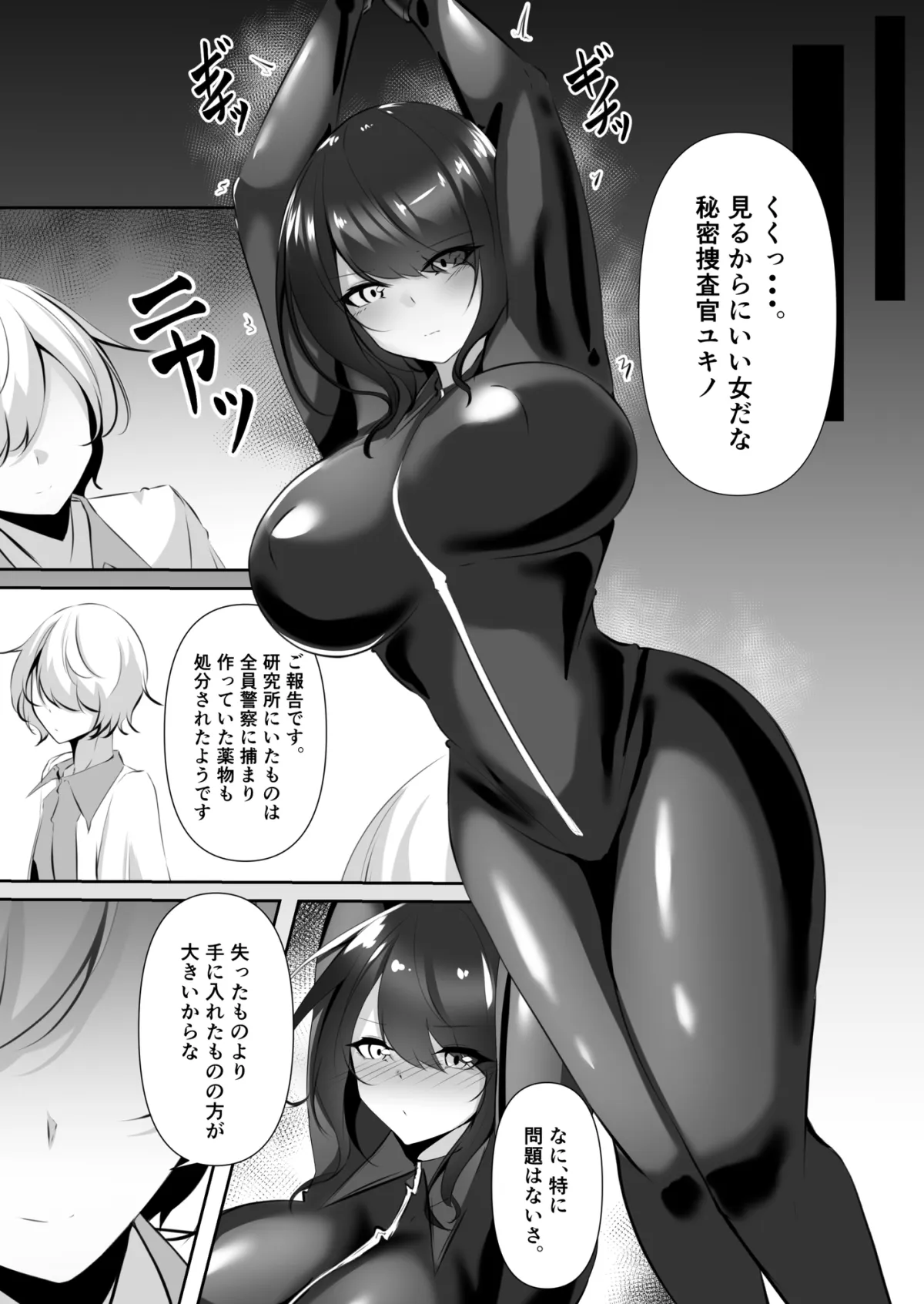 捜査官は屈しない 捜査官は屈しない