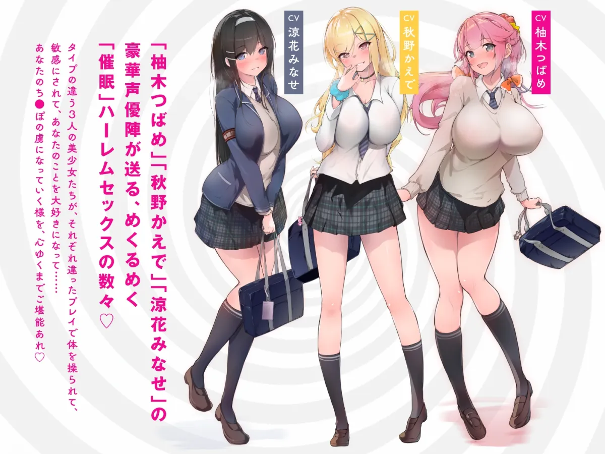 スリータッチで自在に即堕ち!~人体操作催眠アプリで「ハーレム」性活~ スリータッチで自在に即堕ち!~人体操作催眠アプリで「ハーレム」性活~