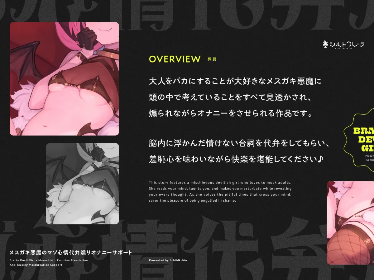 メスガキ悪魔のマゾ心情代弁煽りオナニーサポート メスガキ悪魔のマゾ心情代弁煽りオナニーサポート