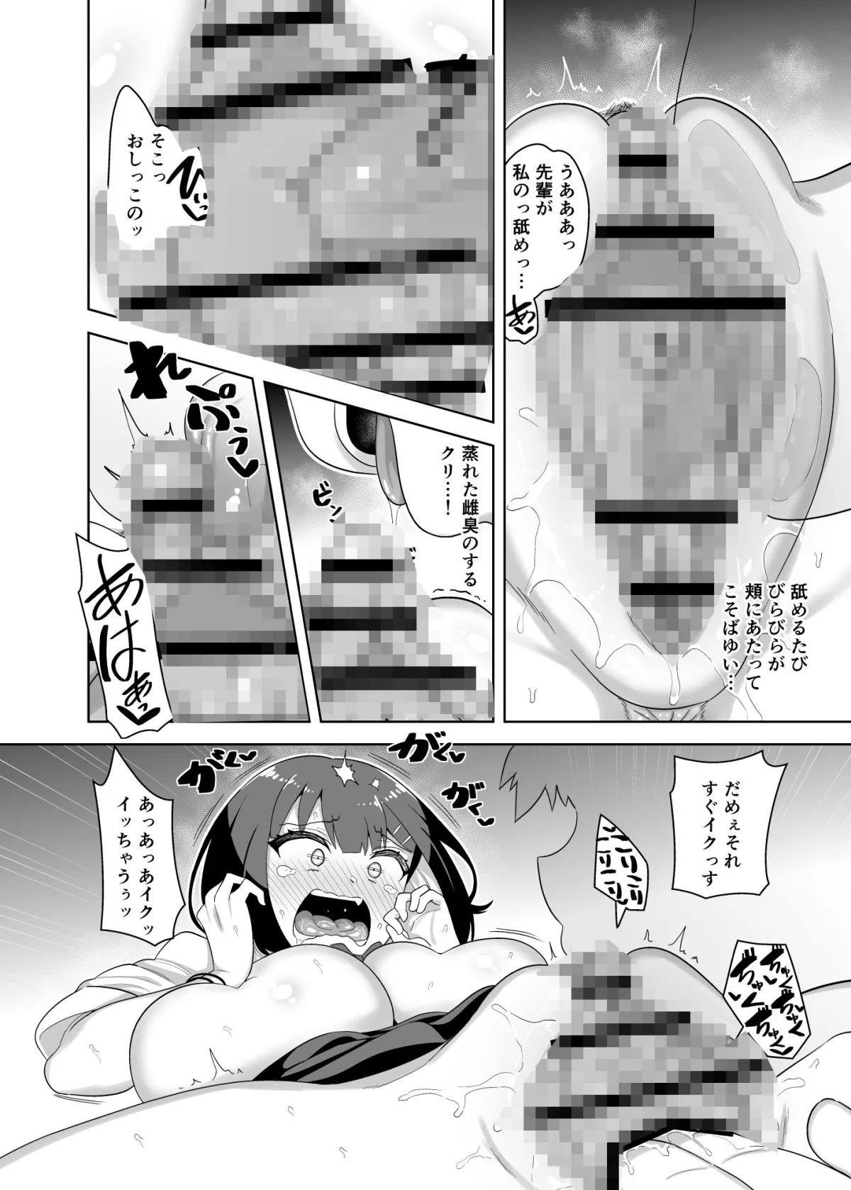 せんぱい大好きウザイ系後輩とどろどろエッチしまくる本 せんぱい大好きウザイ系後輩とどろどろエッチしまくる本