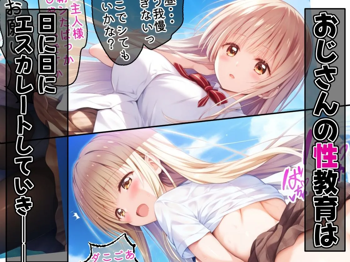 洗脳支配された天使様の飼育記録