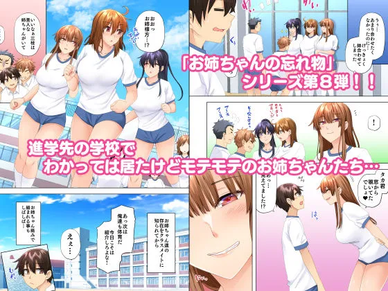 お姉ちゃんの忘れ物を届けに来たハズなのに…8 お姉ちゃんの忘れ物を届けに来たハズなのに…8