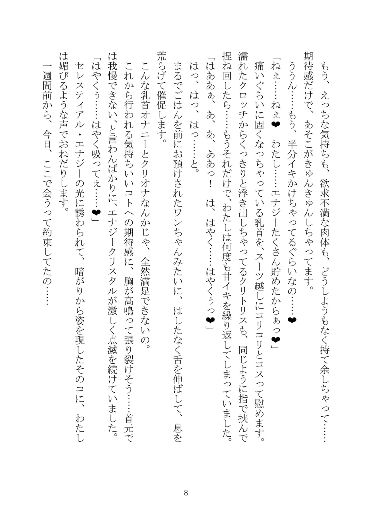 Celestial ExtasyII Celestial ExtasyII