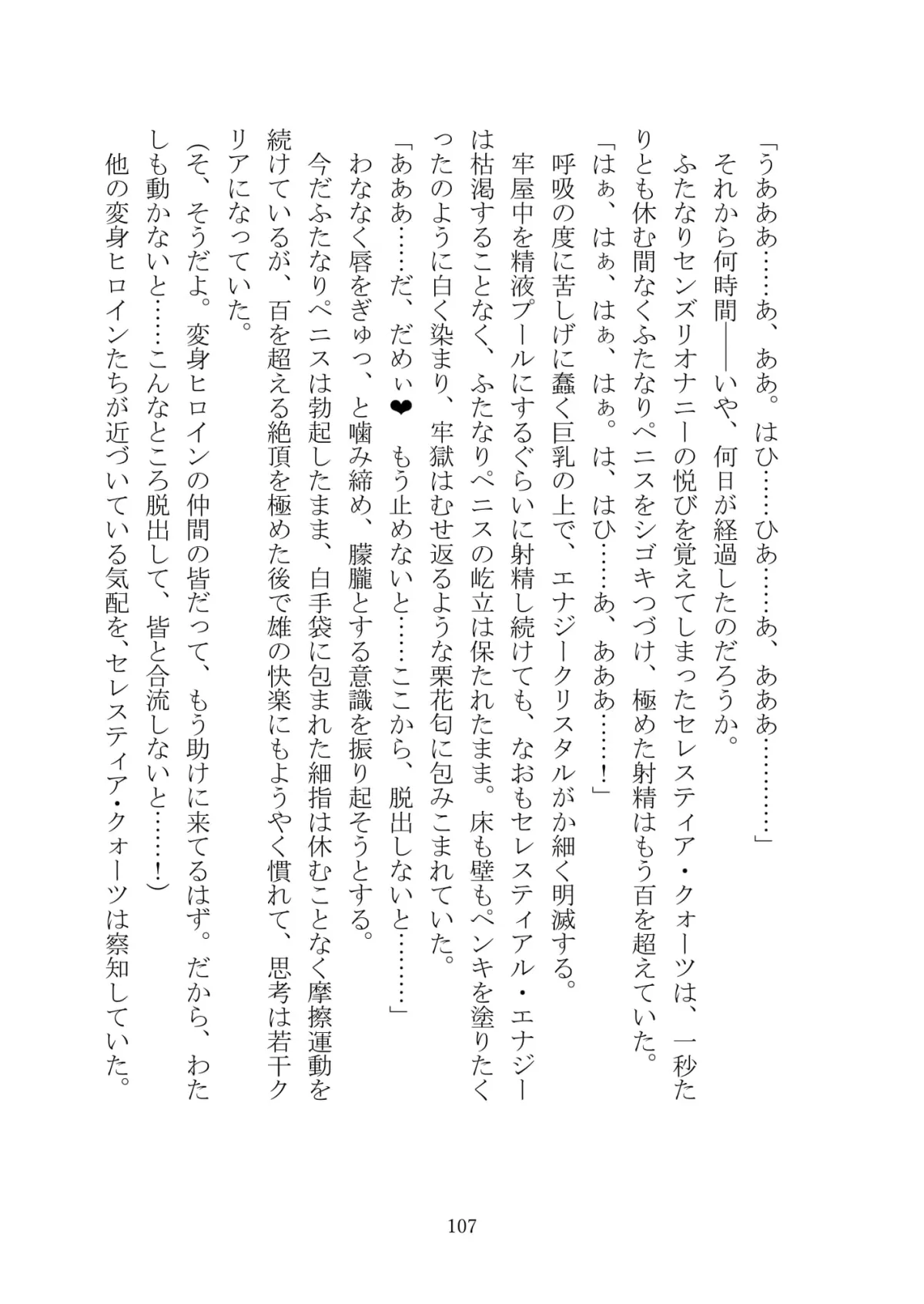 Celestial ExtasyII Celestial ExtasyII