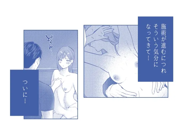 濃密リラクゼーション 〜遠征先のホテルで〜