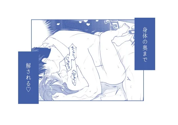 濃密リラクゼーション 〜遠征先のホテルで〜