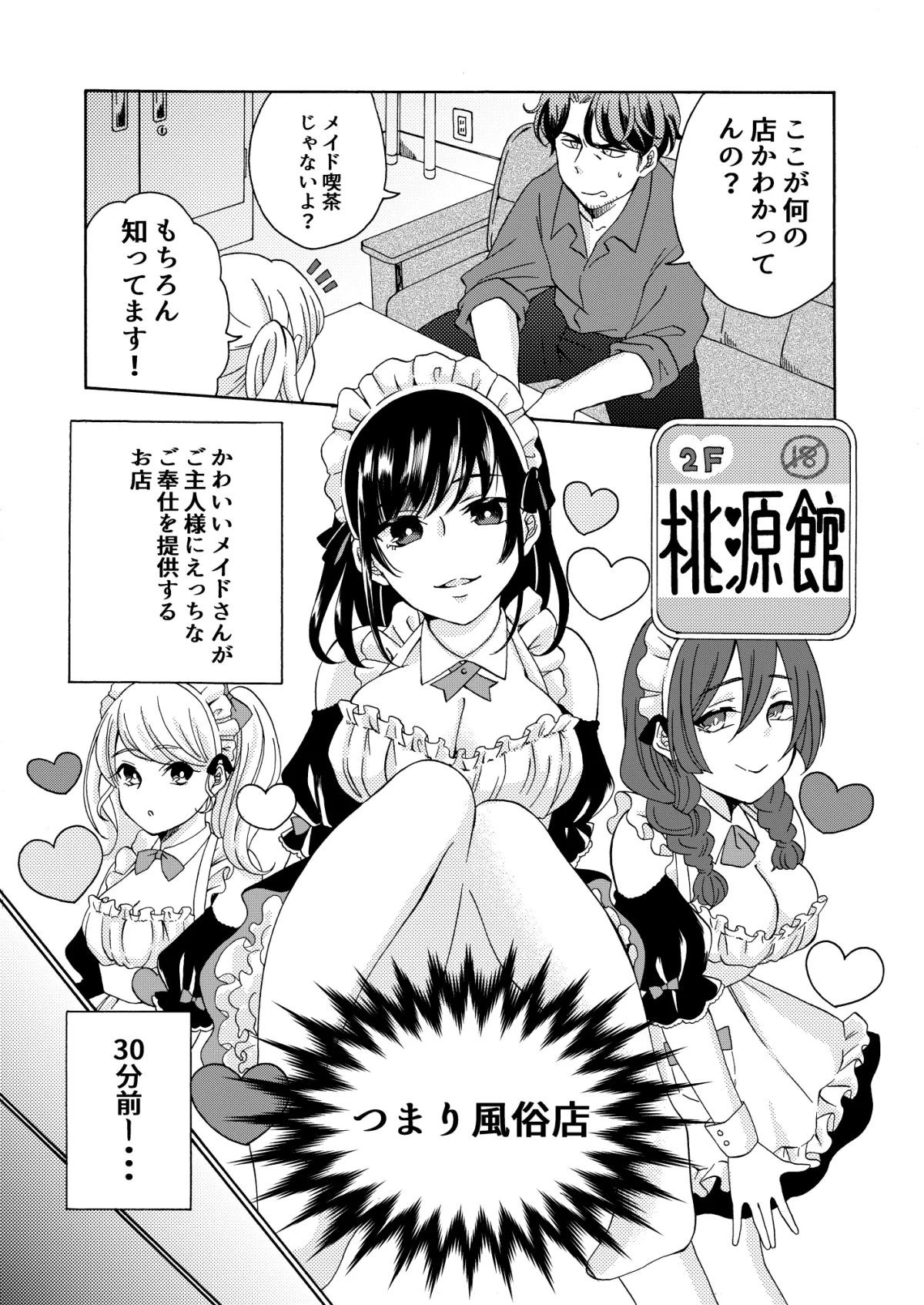 やとってください! やとってください!