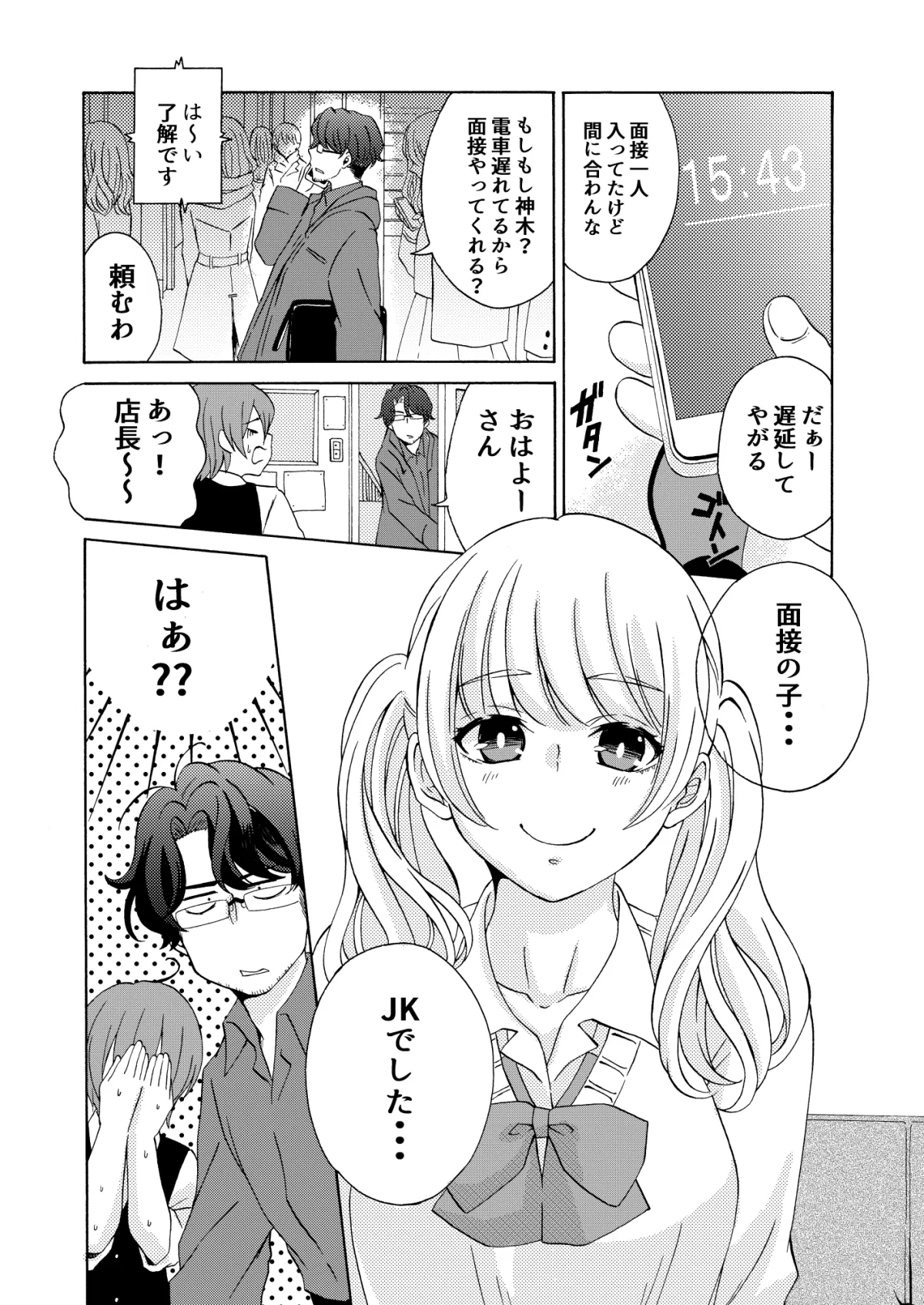 やとってください! やとってください!