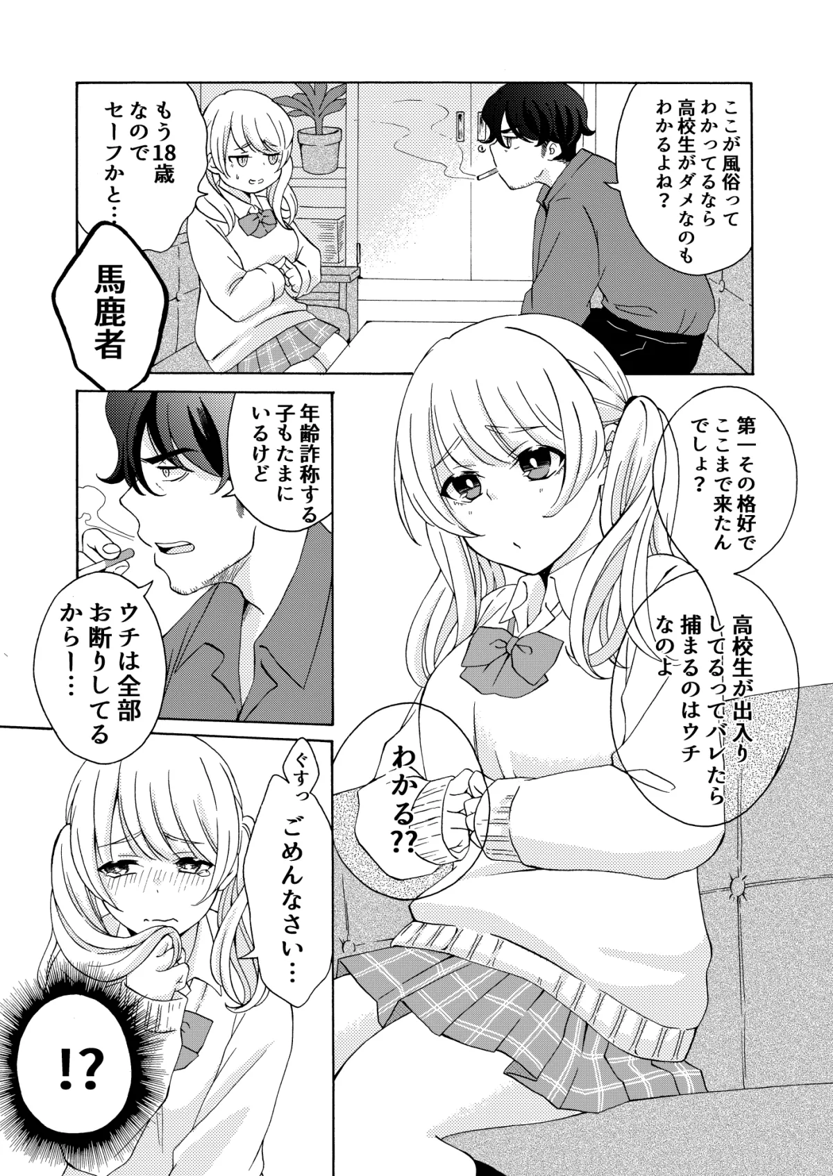 やとってください! やとってください!